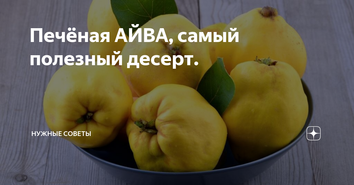 мармелад для сыра. айва при сахарном диабете. можно айву при сахарном диабете. можно айву при сахарном диабете. листья айвы при сахарном диабете.