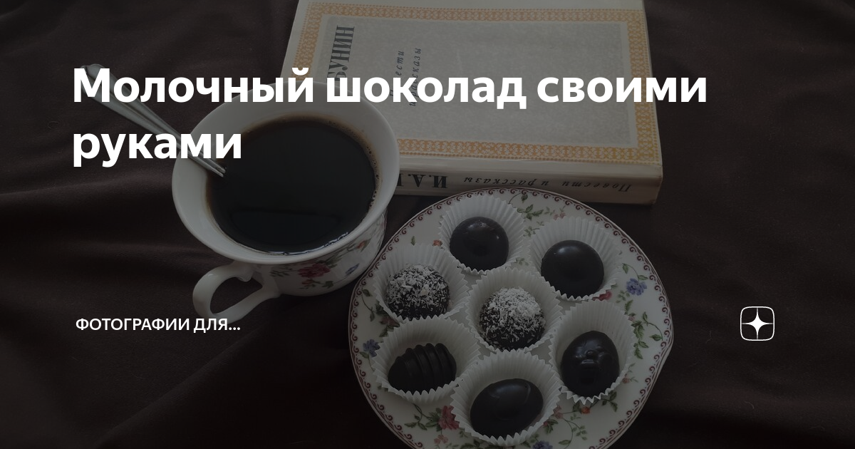 Набор для приготовления горячего шоколада «Hot choc»