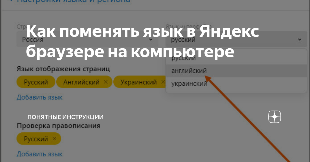 Как поменять язык Яндекс браузера на Андроид