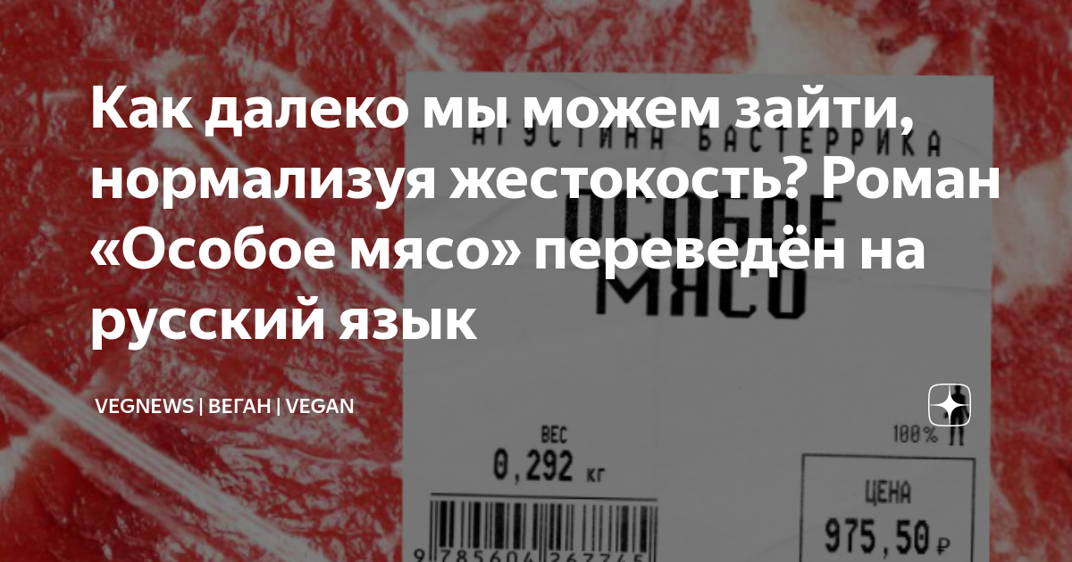 антиутопия особое мясо. особое мясо книга. особое мясо краткое содержание. особое мясо книга. особое мясо книга.