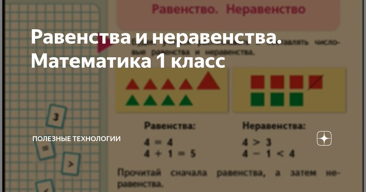 Равенство математика класс