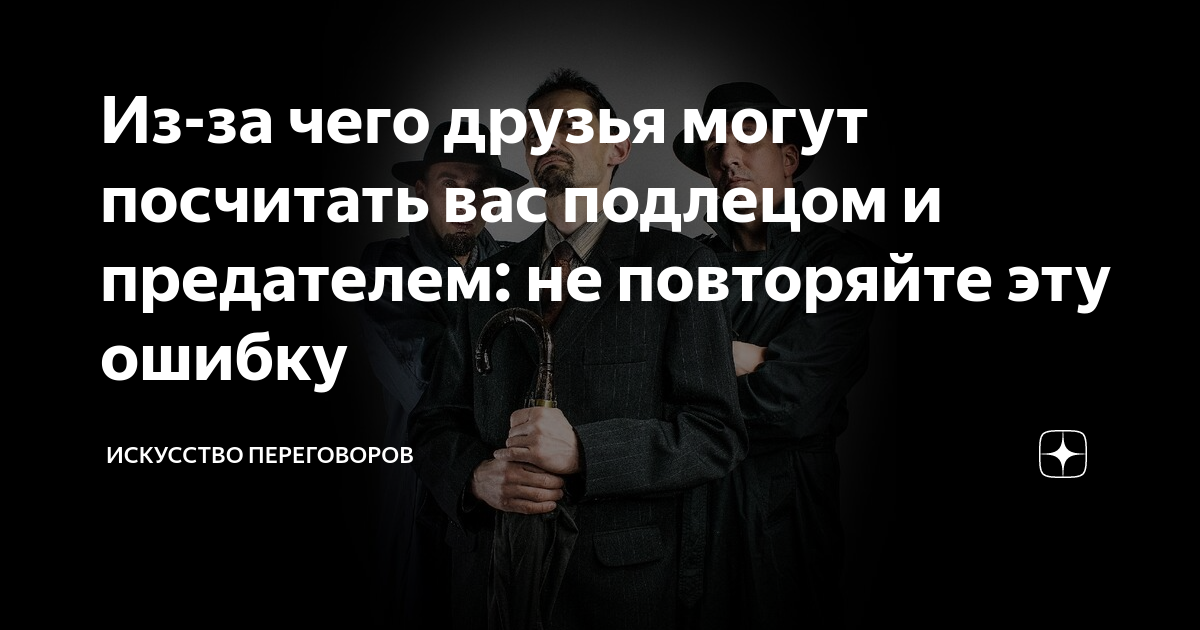 Трусливый и подлый человек. Подлецы и предатели. Подлецу всё к лицу поговорка. Есть три рода подлецов на свете. Подлецы и предатели.
