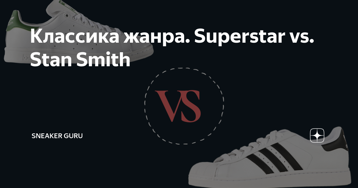 Stan smith oder superstar on sale