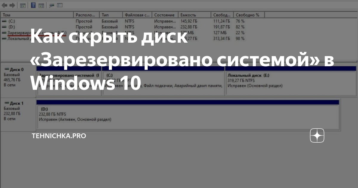 Можно ли дефрагментировать диск зарезервировано системой