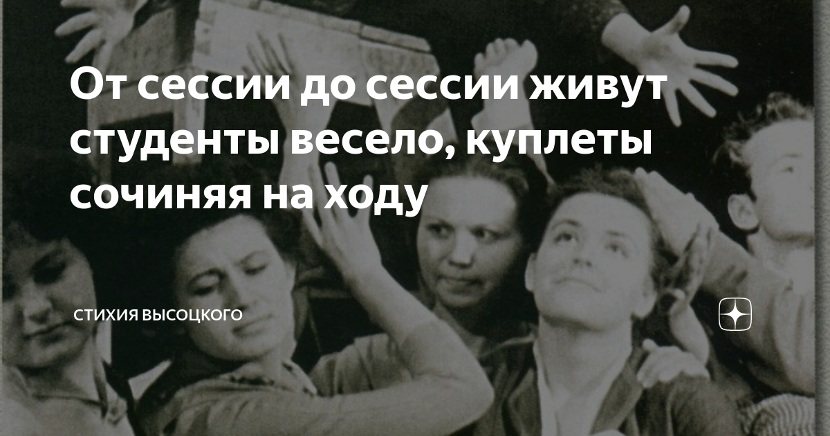 Однокурсницы Владимира Высоцкого. Владимир Высоцкий куплеты разбойники. Студенты живут весело продолжи.