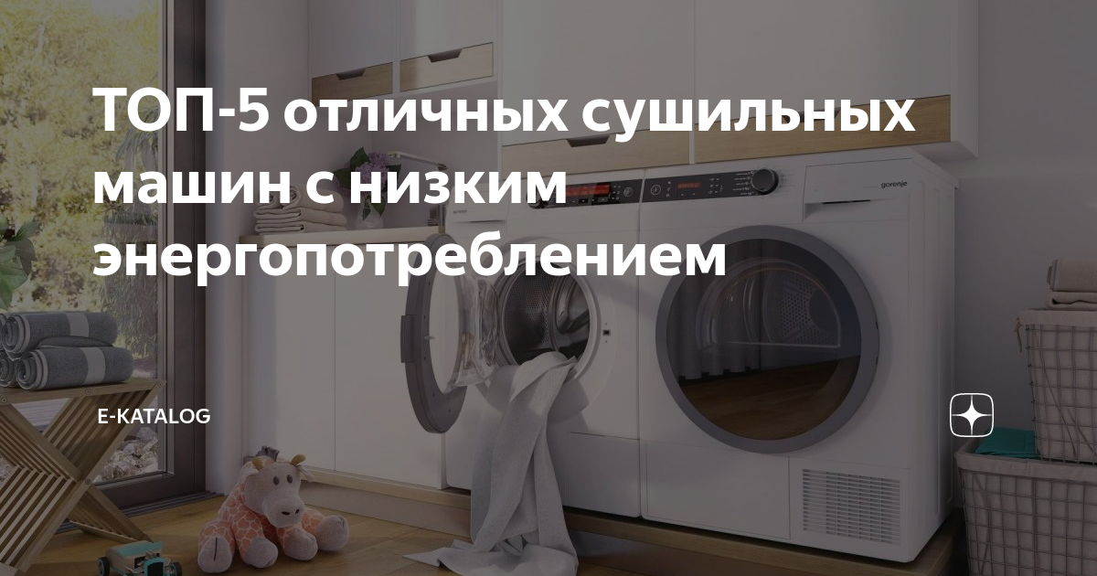 Топ узких сушильных машин