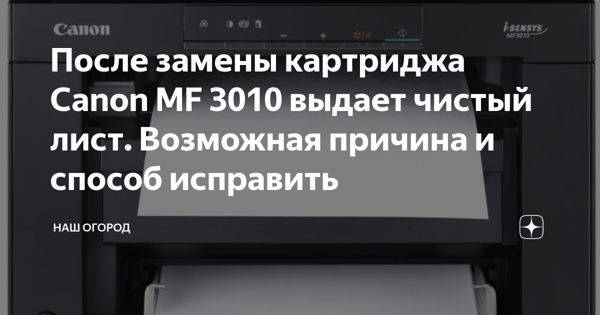 Принтер выдает ошибка картриджа