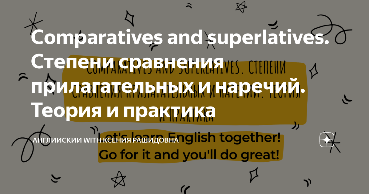 что такое составная сравнительная степень