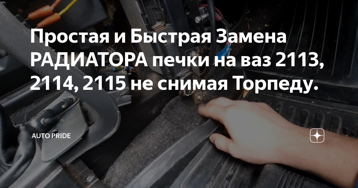 Установка крана печки ваз 2108 на ваз 2105 - Lada 21053, 1,5 л, 1996 года тюнинг