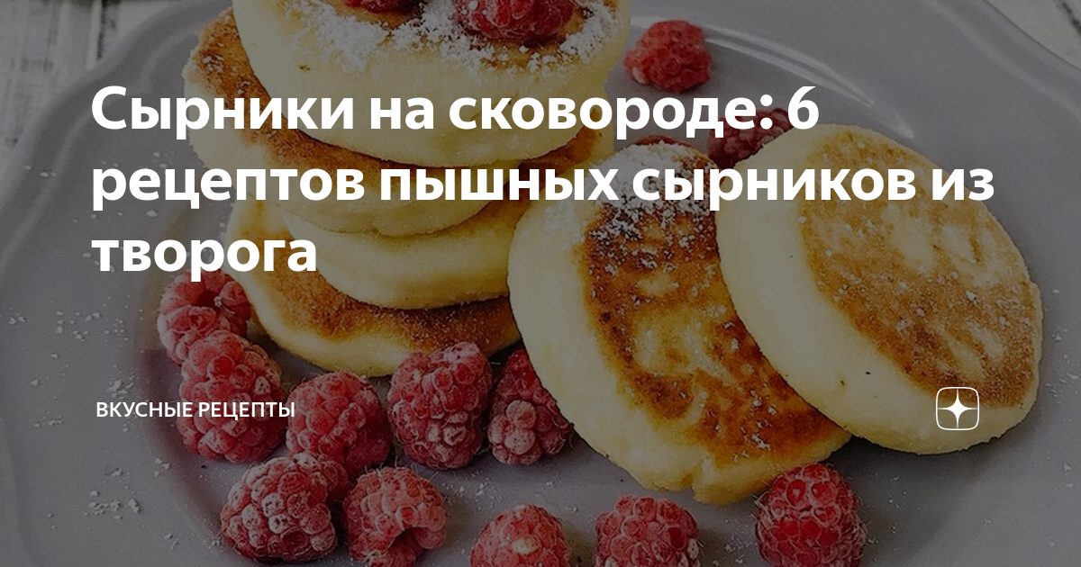 Разгадали секрет вкусных и пышных сырников: пять слагаемых одного блюда