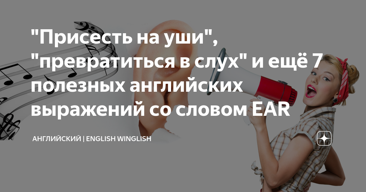 Слово ear. Слово ear. Слово ear. Body parts flashcards. Слово ear.