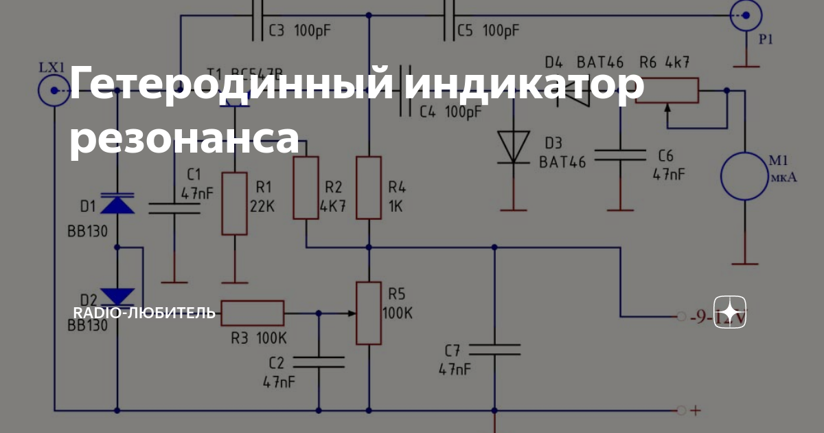 Зачем нужен смеситель в схеме гетеродинного частотомера