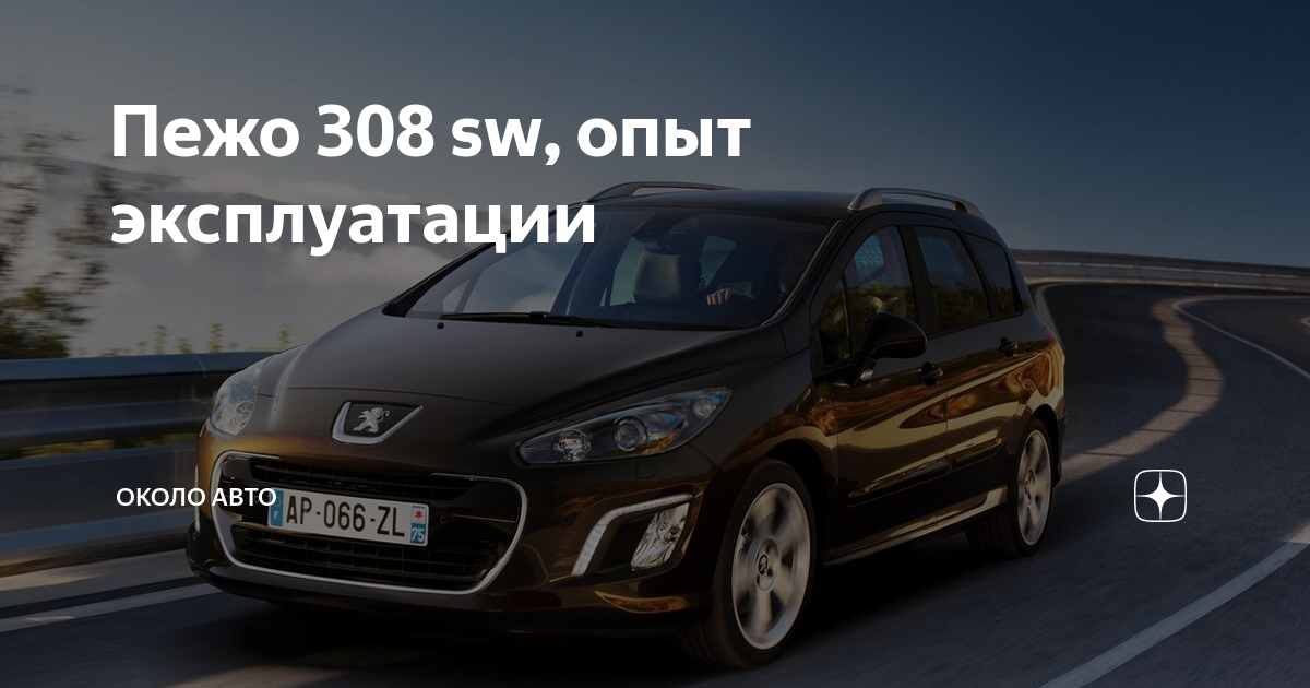 Адаптация 308