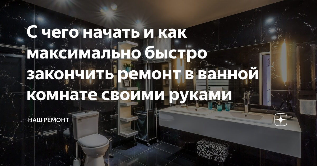 От сталинки до новостройки: 12 готовых планировок ванной комнаты и советы по обустройству