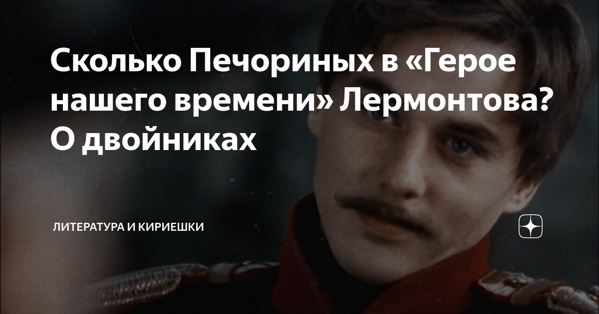 В продолжение ночи предшествовавшей поединку. Двойники в литературе.