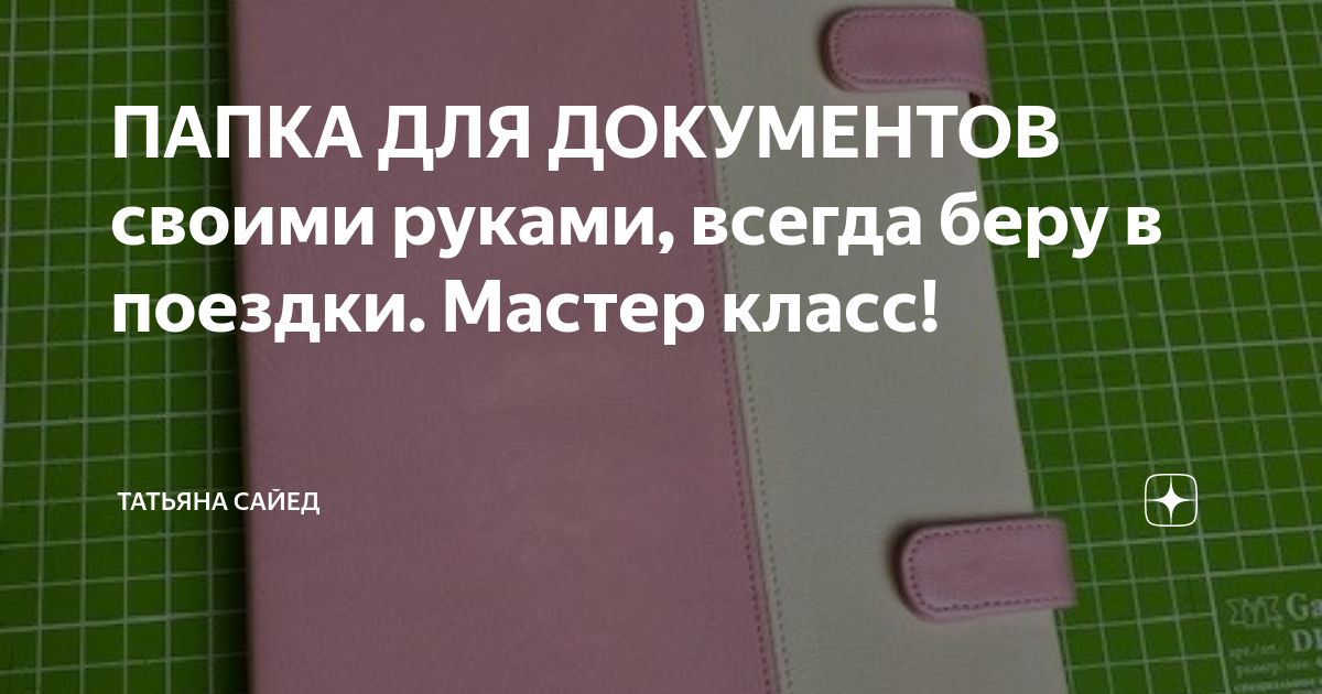 Как сделать органайзер: большая подборка идей