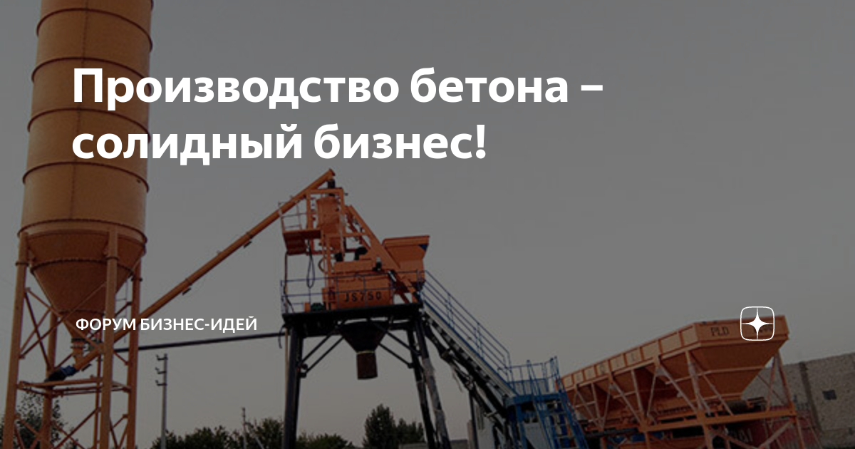 Производство бетона и продажа оквэд