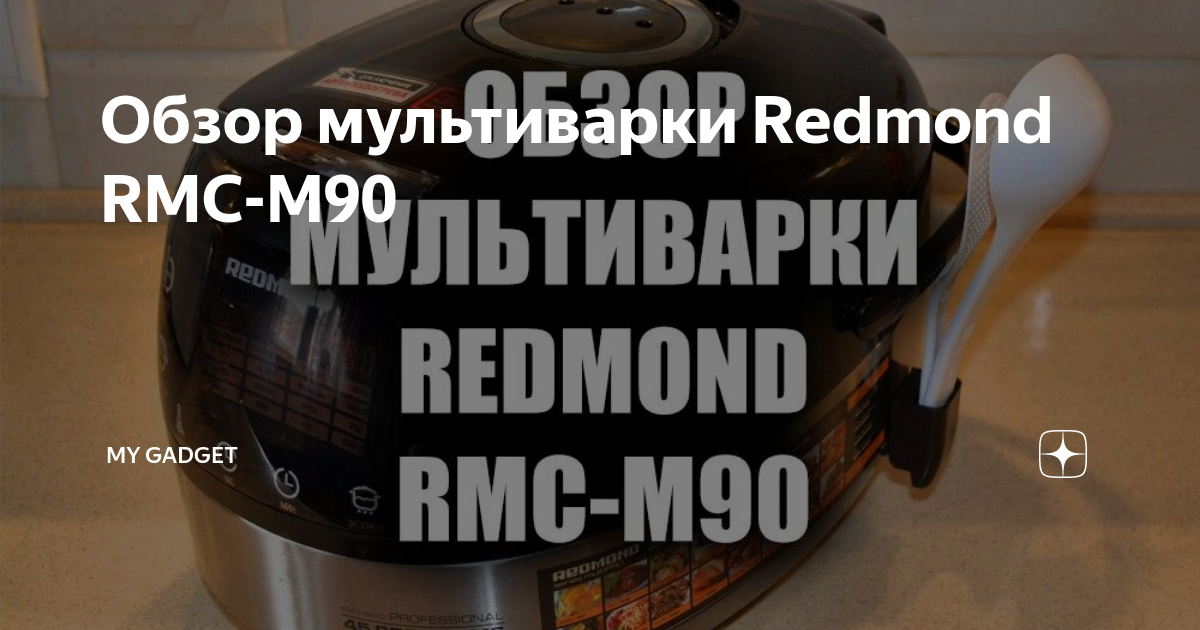 Функции и программы готовки мультиварок Redmond