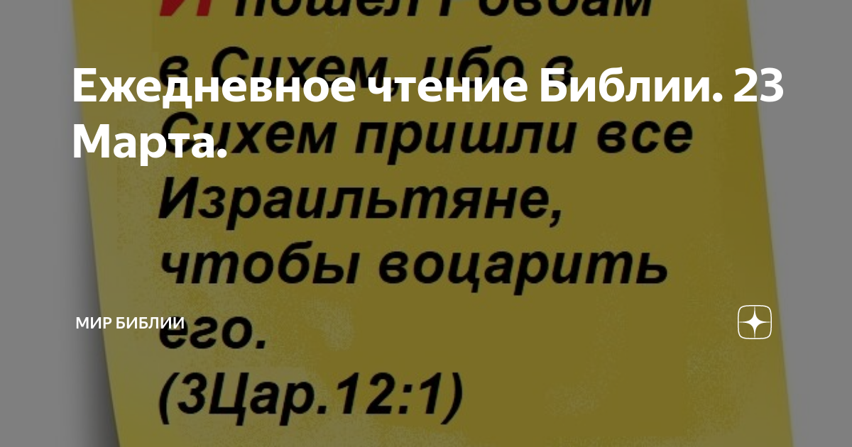 3 книгу царств глава 3. 2 книга царств гл 11. 3 книга царств гл 11.