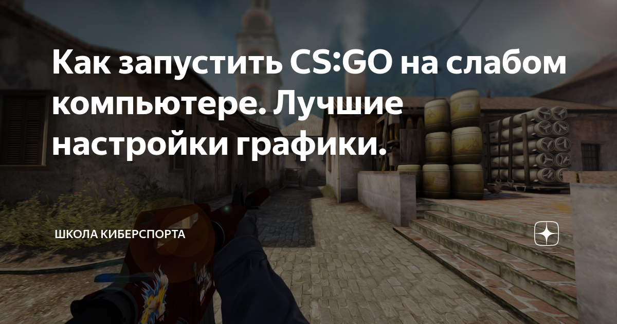 Выключение компьютера при игре CS:GO