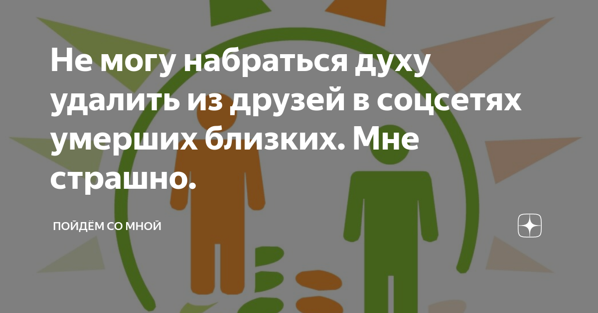 Пойдем со мной дзен. Набраться духу. Дух набрать. Объявления набраться духу. Набраться духу рисунок.