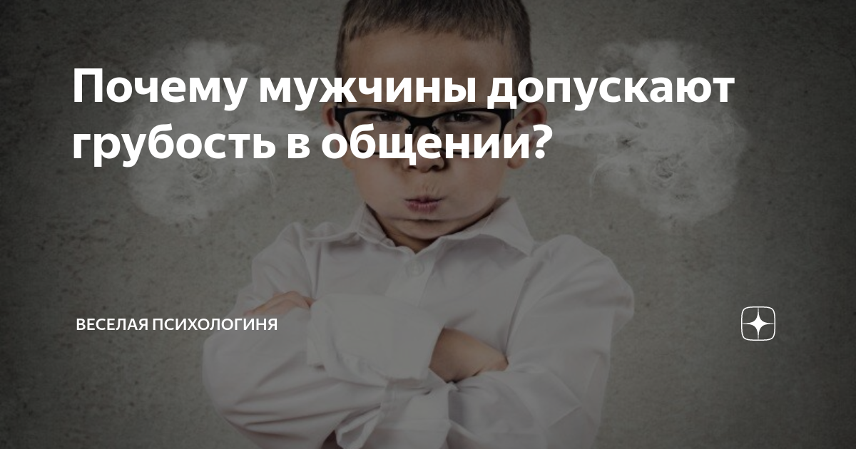 Допустить грубость. Допустить грубость