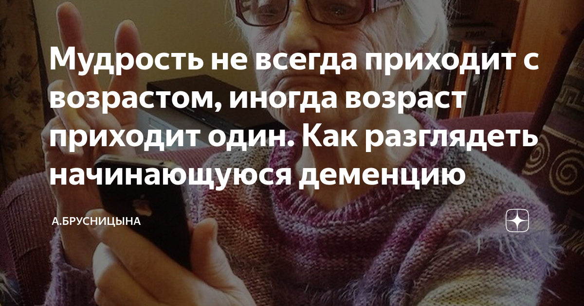 Мудрость не всегда приходит с возрастом. Мудрость приходит с возрастом иногда возраст приходит один. Мудрость не всегда приходит с возрастом. Мудрость приходит с опытом. Мудрость приходит с возрастом.