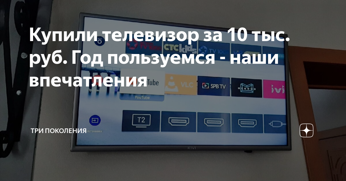 Купили телевизор за 10 тыс. руб. Год пользуемся - наши впечатления ...