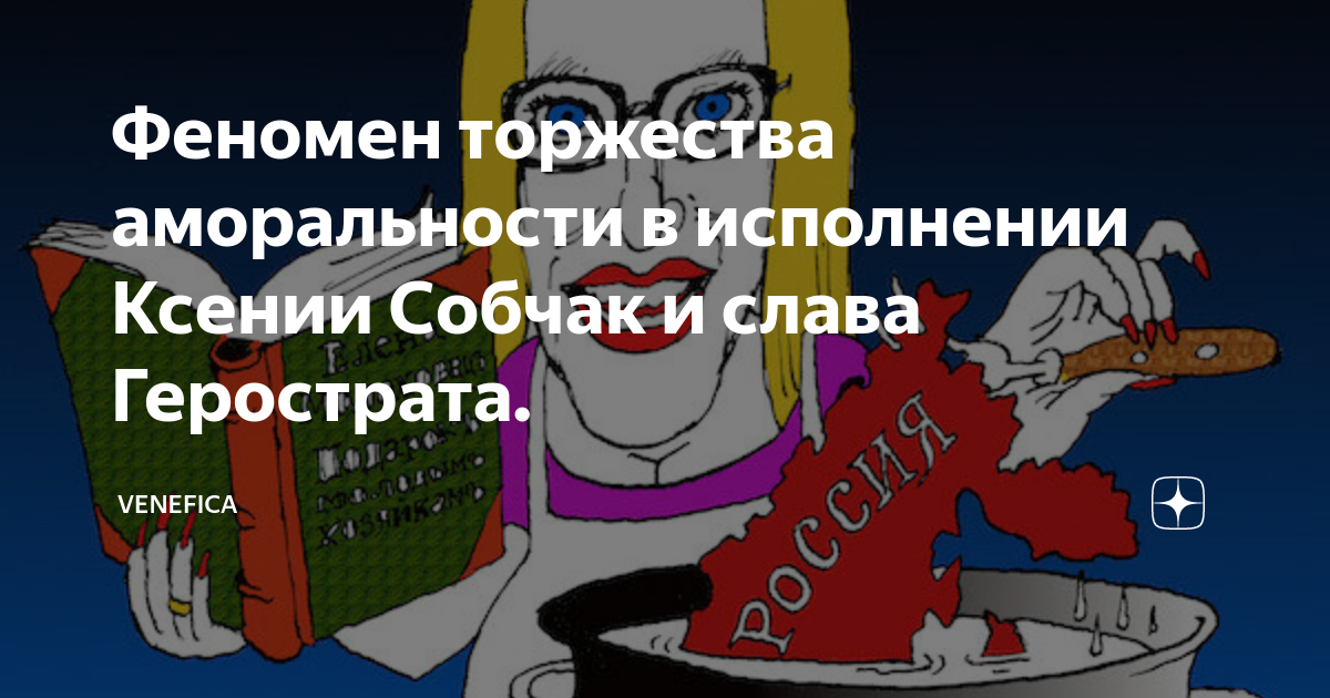 Venefica дзен блог. Децивилизация. Venefica дзен блог. Venefica дзен блог. Venefica дзен блог.