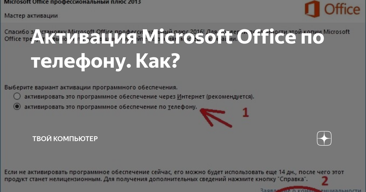 Microsoft office 2010 активация по телефону больше не поддерживается