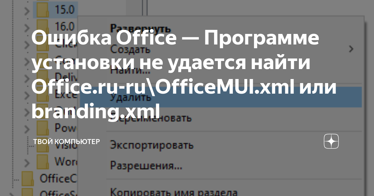 Не удается найти файл office