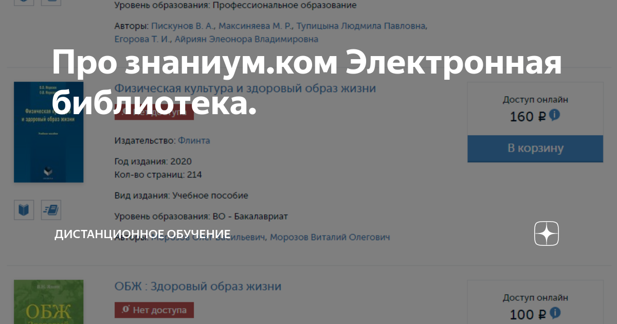 Про знаниум.ком Электронная библиотека. | Аврорак | Дзен