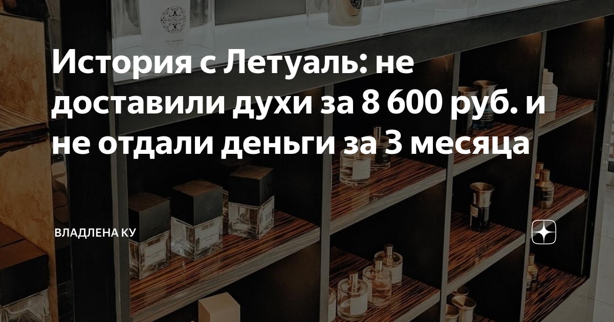 Летуаль не работает приложение