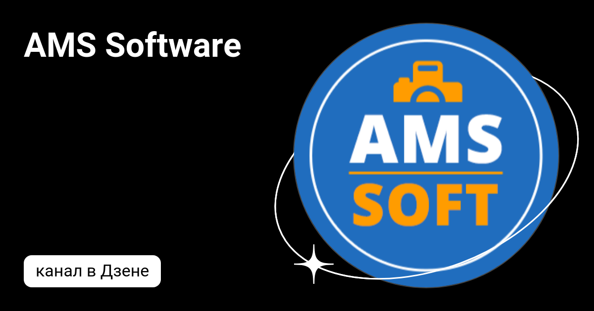 Ams software