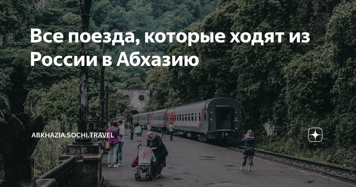 Поезд мурманск адлер. Вагон ржд мурманск. Адлер гагра ретропоезд. Поезд мурманск адлер. Мурманск сухум.