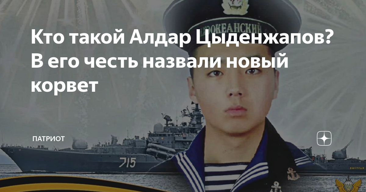 Алдар цыденжапов фото в больнице Алдар Цыденжапов "Подвиг матроса" смотреть видео онлайн от "Cove Chronicles" в