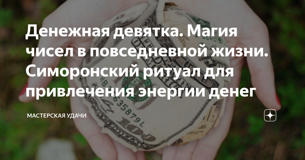 Денежная девятка в сентябре