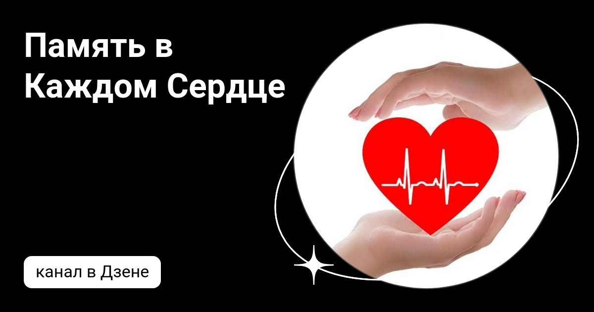 Каждому сердце дано