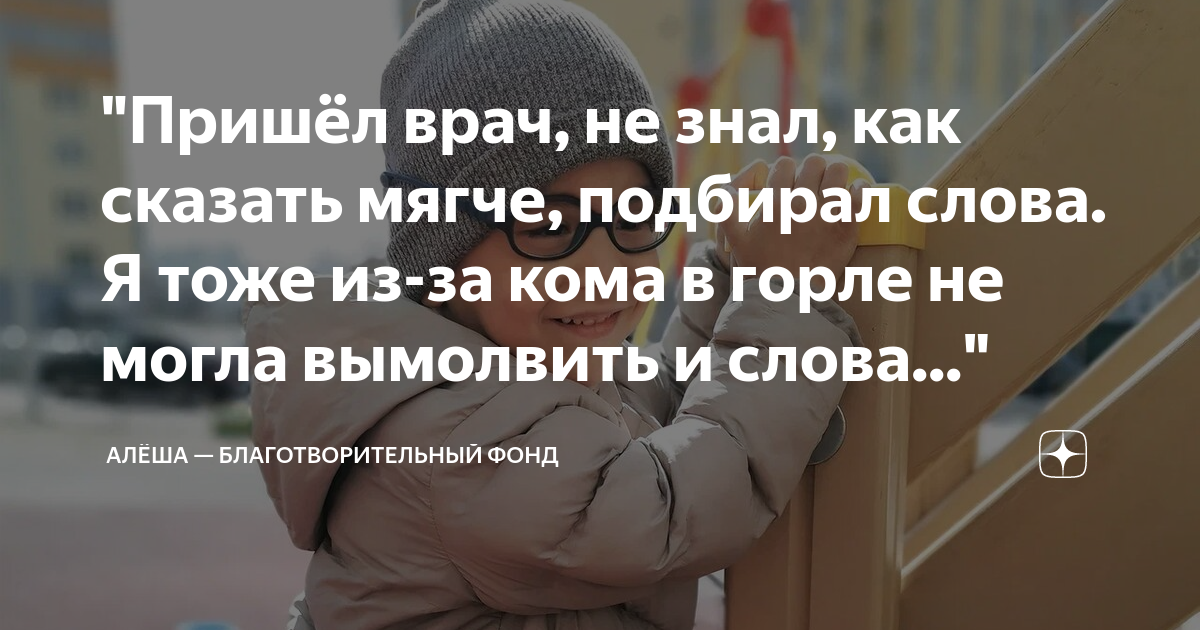 "Пришёл врач, не знал, как сказать мягче, подбирал слова. Я тоже из-за ...