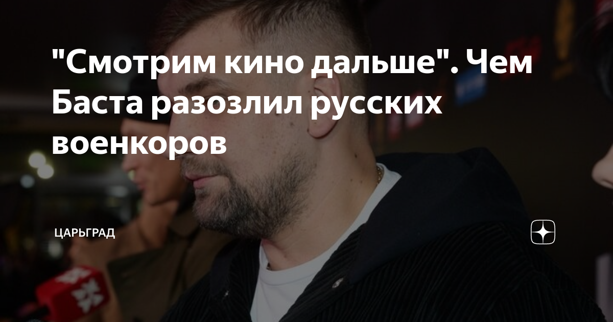 Баста в машине