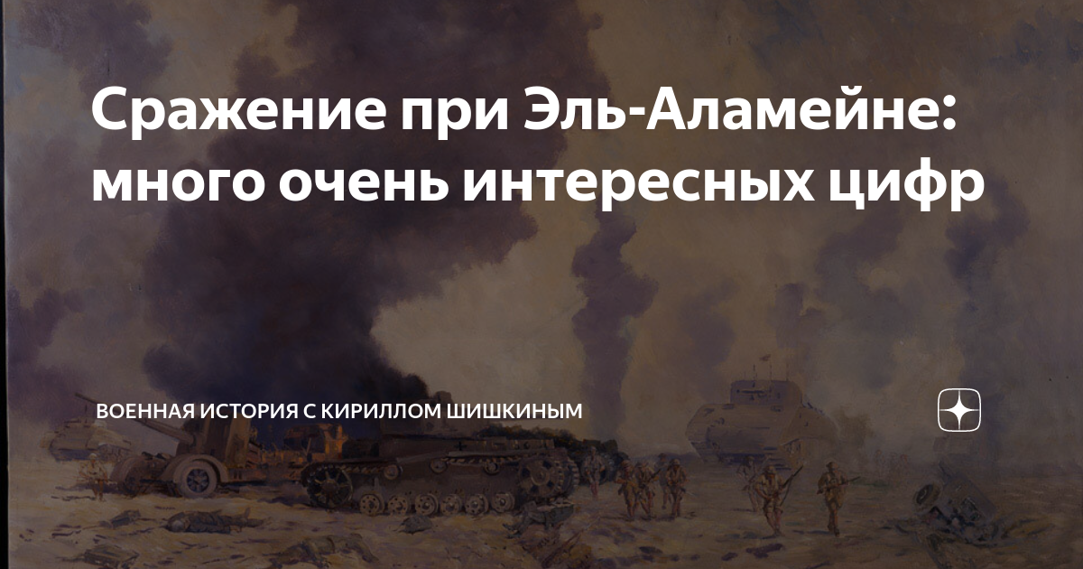 эль-аламейн ская операция