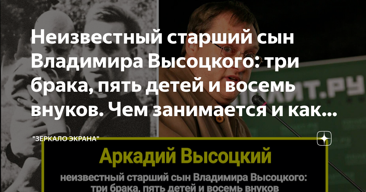 Неизвестный старший сын Владимира Высоцкого: три брака, пять детей и ...