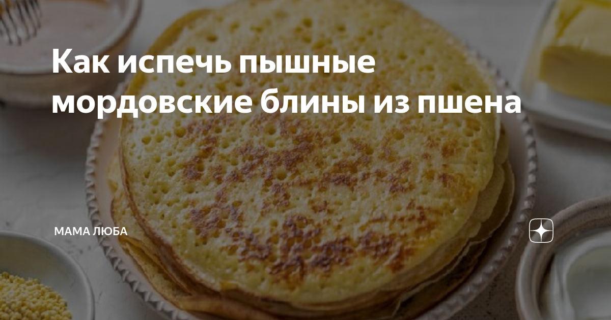 Р‘Р»РёРЅС‹ Р±Р»РёРЅС‹ Р±Р»РёРЅС‹ РІС‹ Р±Р»РёРЅРѕС‡РєРё РњРѕРё