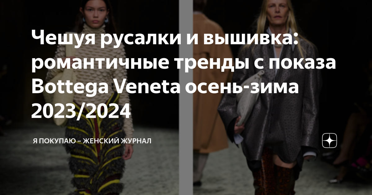 Тренды 2023 2024 женская