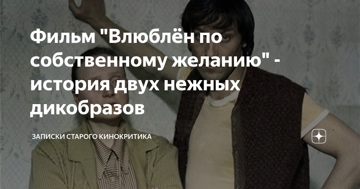 фильм влюблён в жену умершего брата