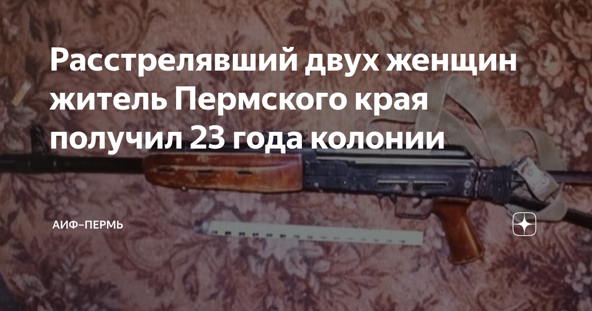 Получил 23 года