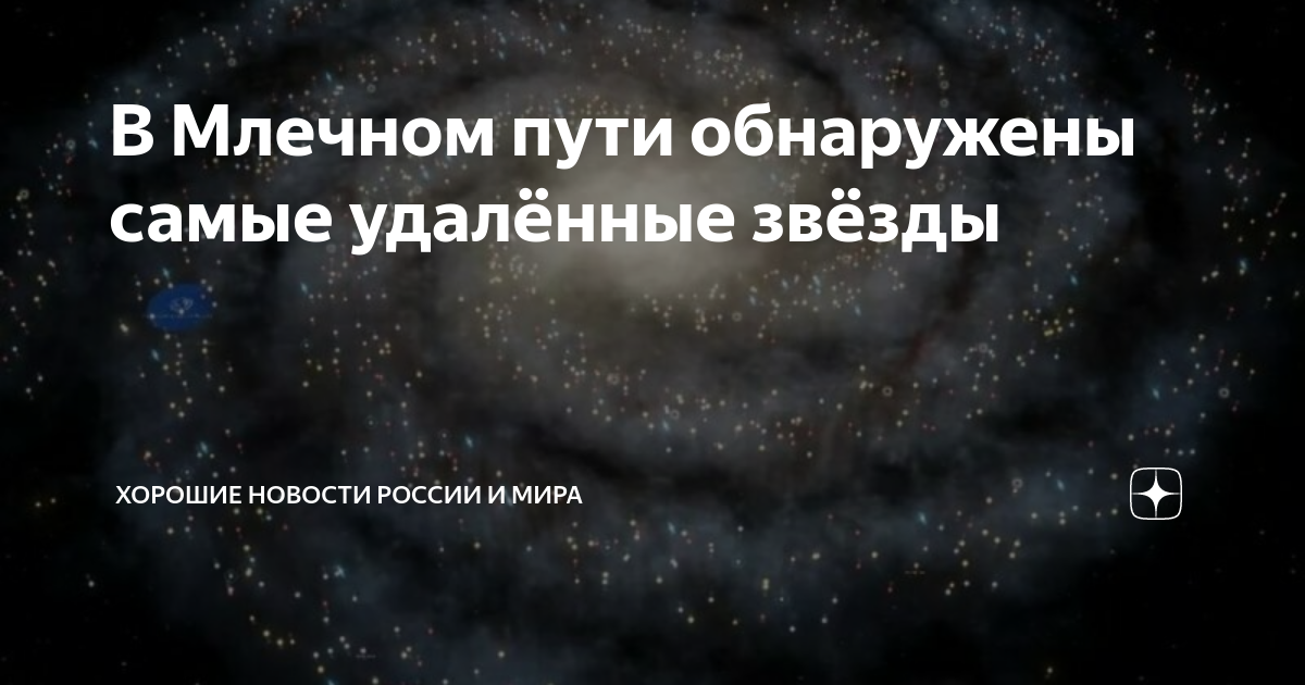 Удали stars. Скопление звезд. Фотография скопления галактик. Центр Млечного пути. Ближайшая Галактика к млечному пути.