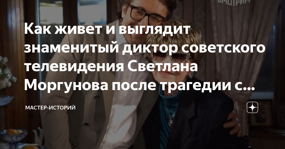 Как живет и выглядит знаменитый диктор советского телевидения Светлана ...