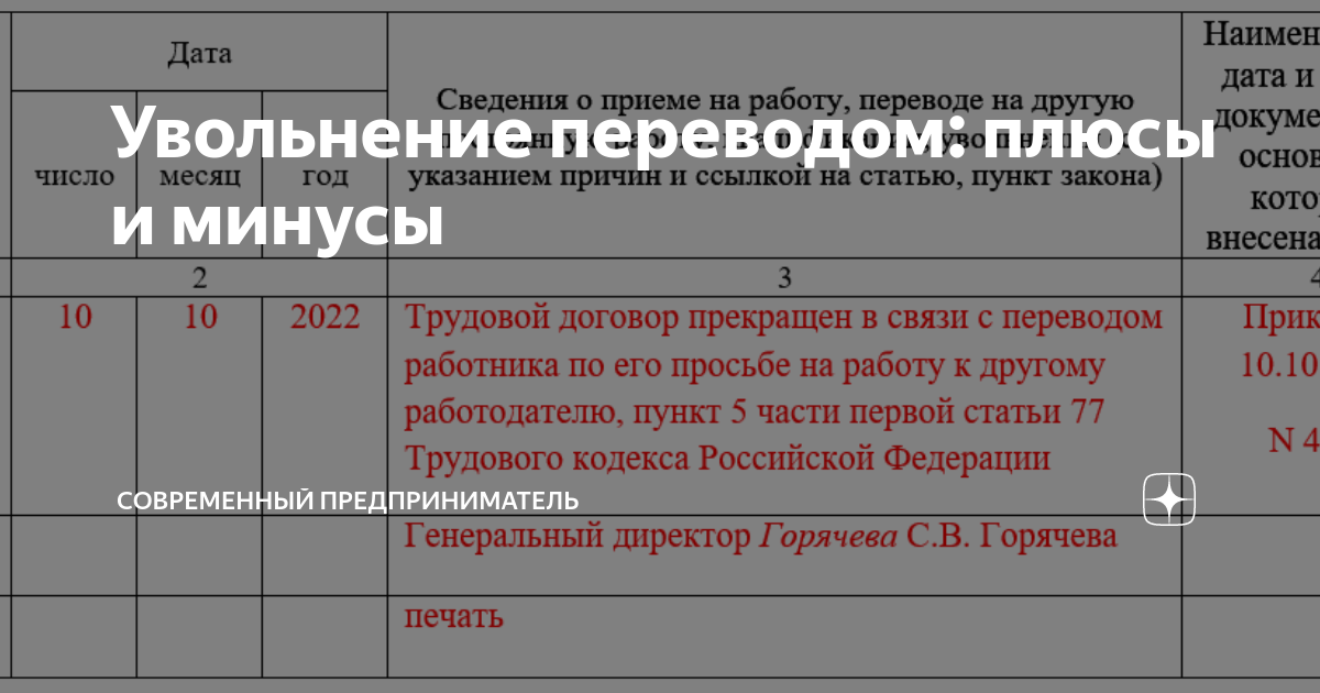 Алгоритм действий при переводе работника к другому нанимателю