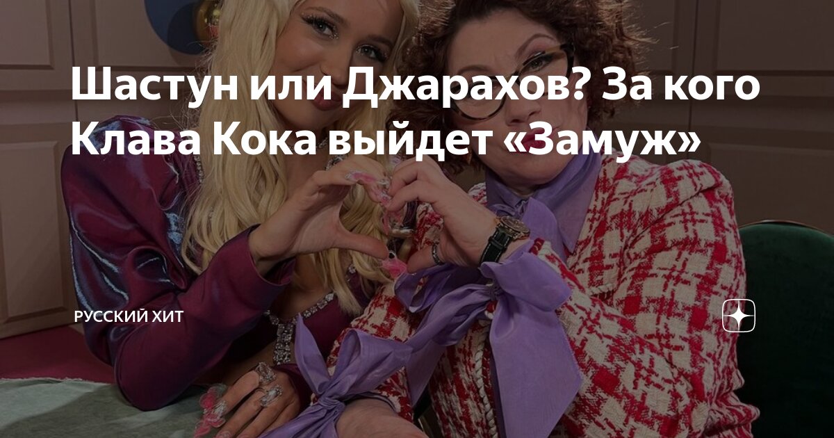 Клава кока замуж музыка. Клава Кока замуж. Клава Кока шоу замуж. Клава Кока клип замуж. Съемки клипа Клавы Кока замуж